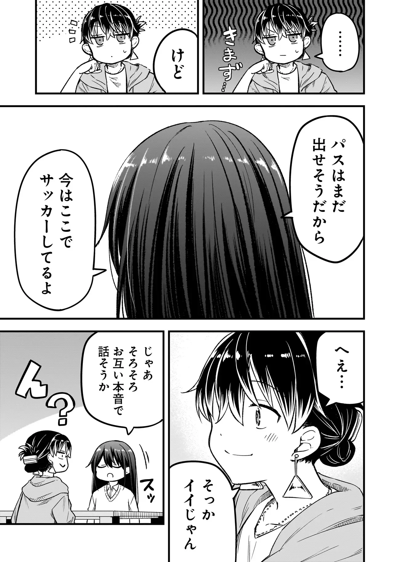 ハルのレジスタ 第18.1話 - Page 11