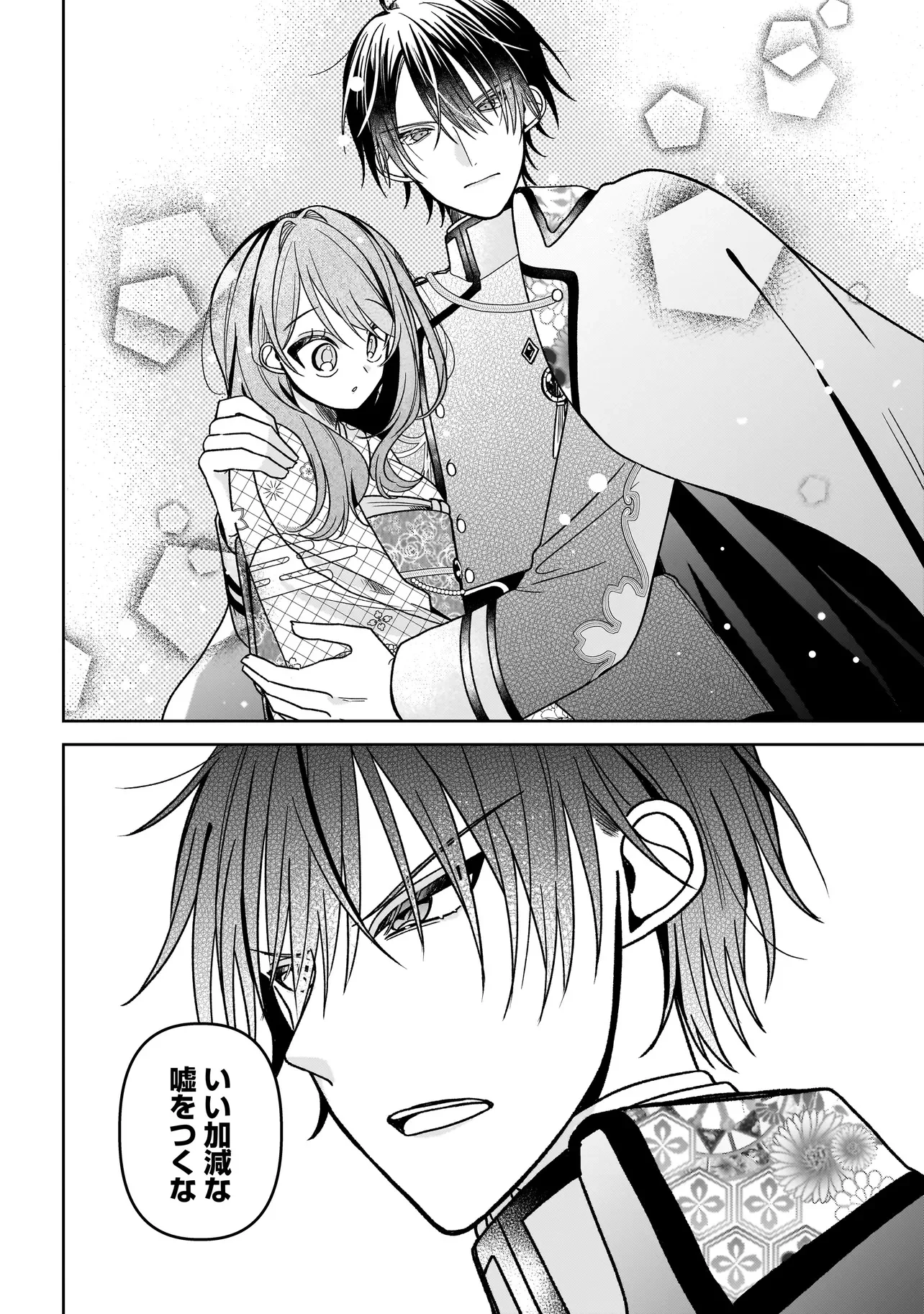 運命の番と結婚したら、天使息子の継母になりました 第8.1話 - Page 12