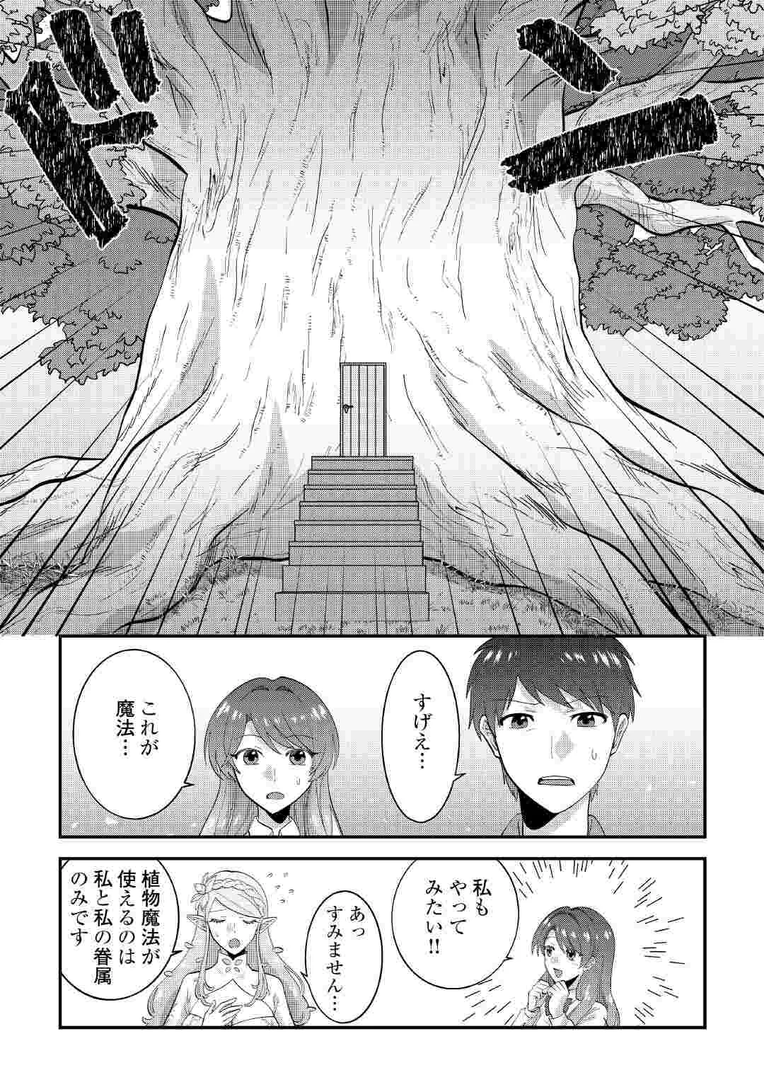 異世界へ誤召喚されちゃいました 女神の加護でほのぼのスローライフ送ります 第1話 - Page 31