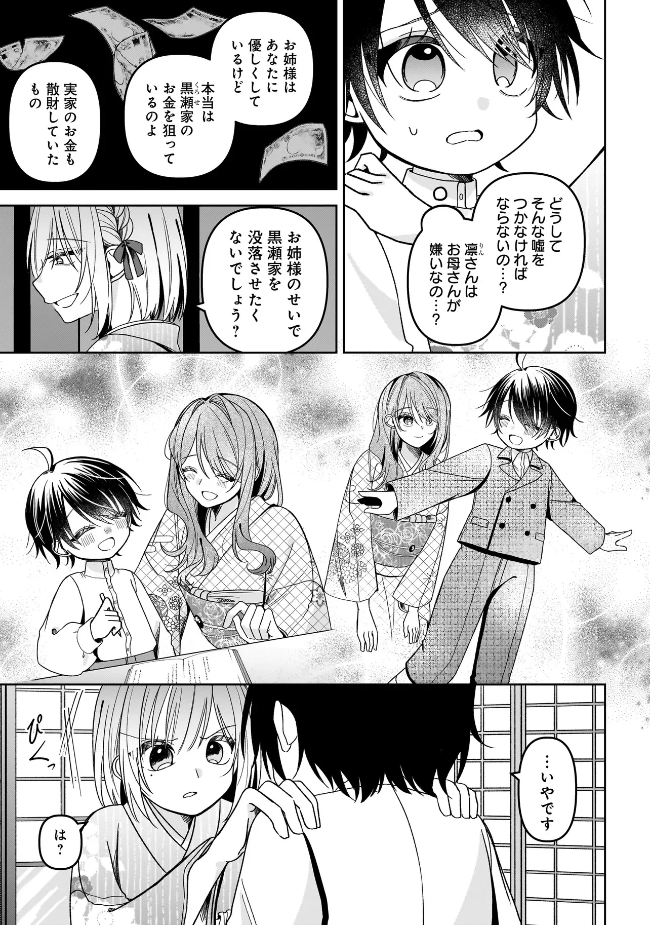 運命の番と結婚したら、天使息子の継母になりました 第8.1話 - Page 3