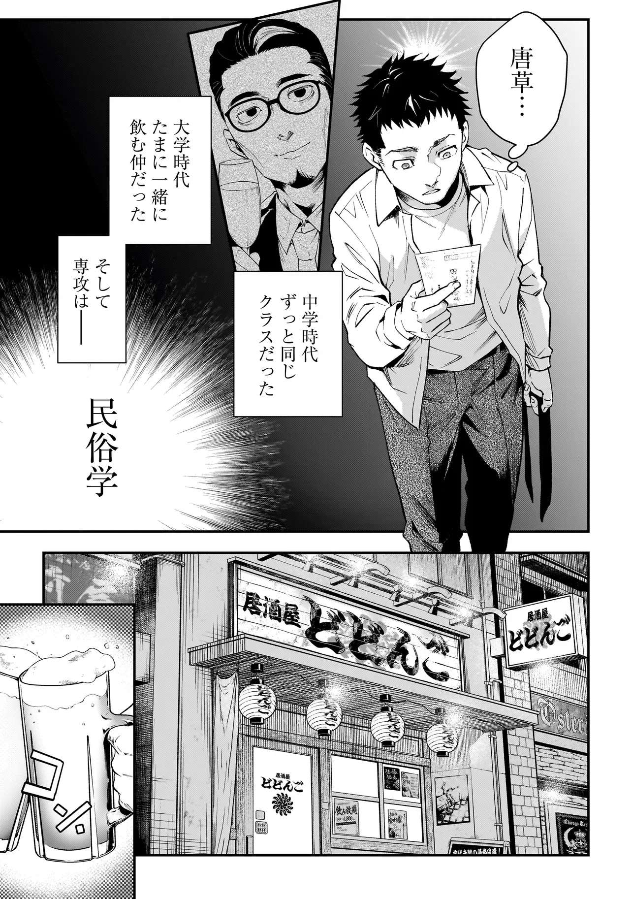 比嘉姉妹 第22話 - Page 17