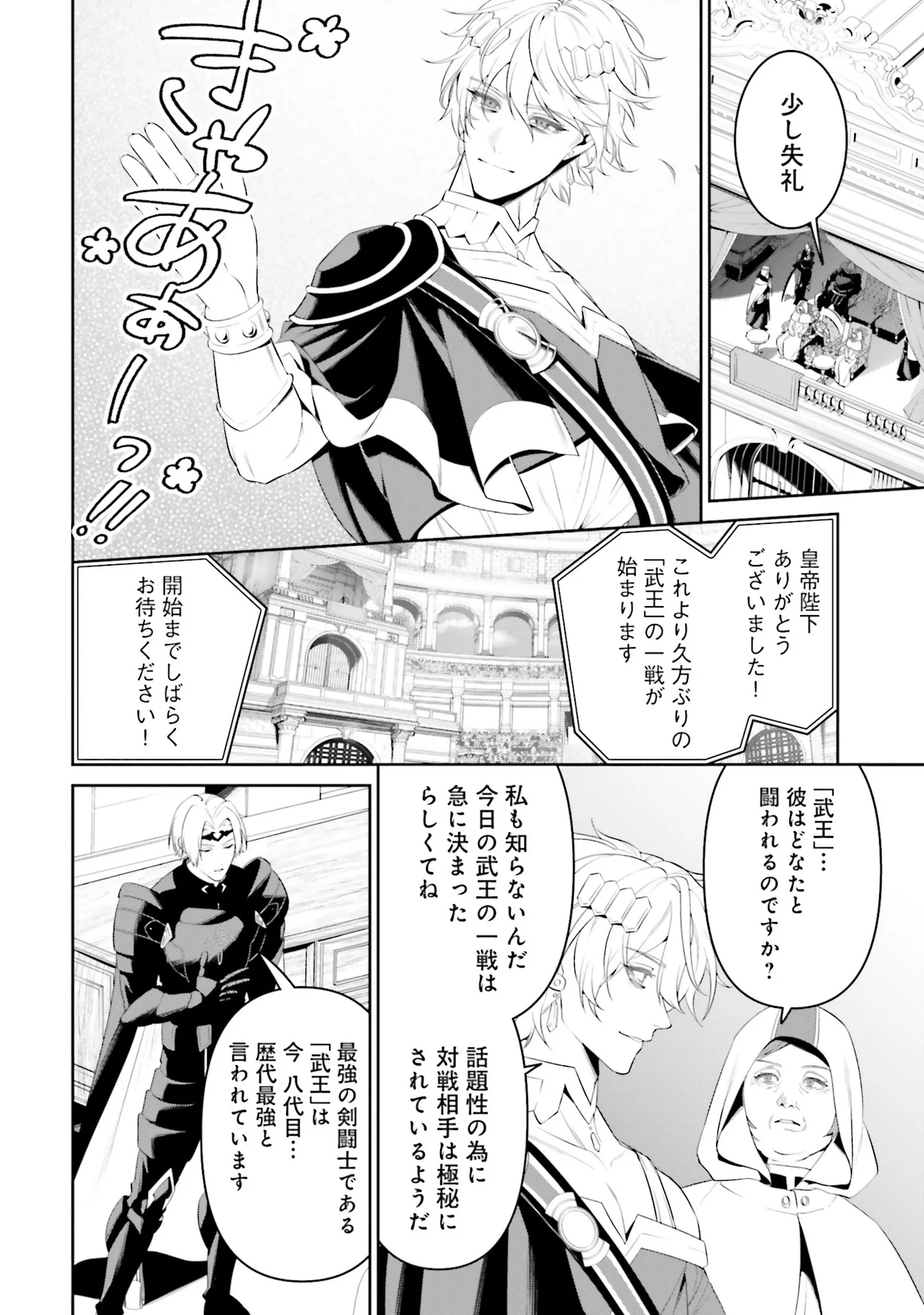 オーバーロード 新 世界編 第5話 - Page 18