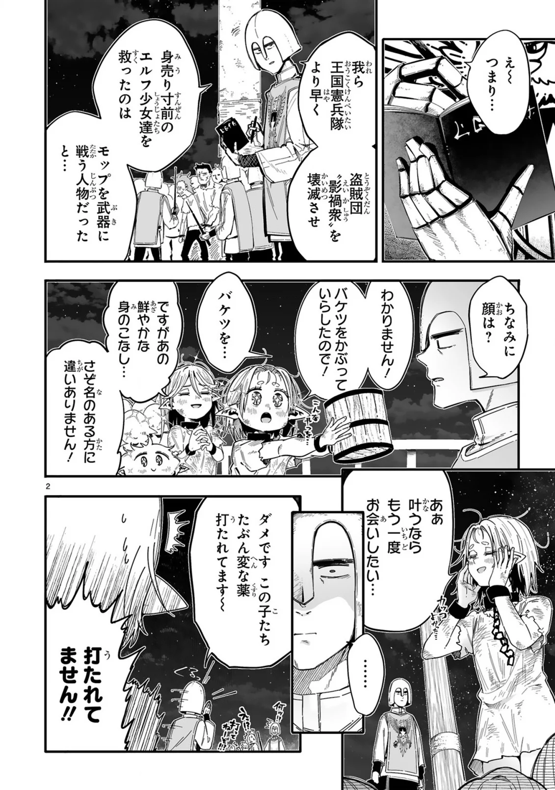 ナメられていた清掃おじさんが実は世界最強 第1話 - Page 2