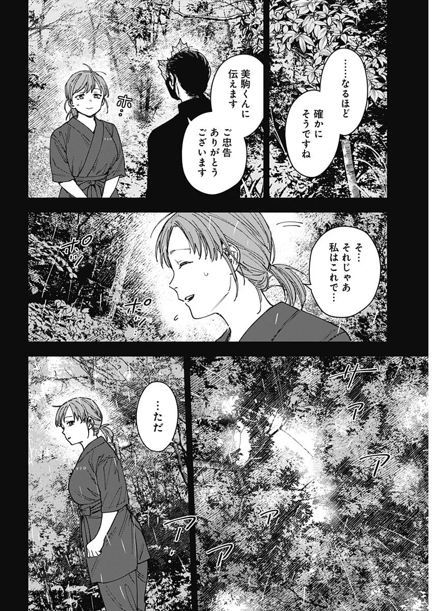 山劇 第14話 - Page 17
