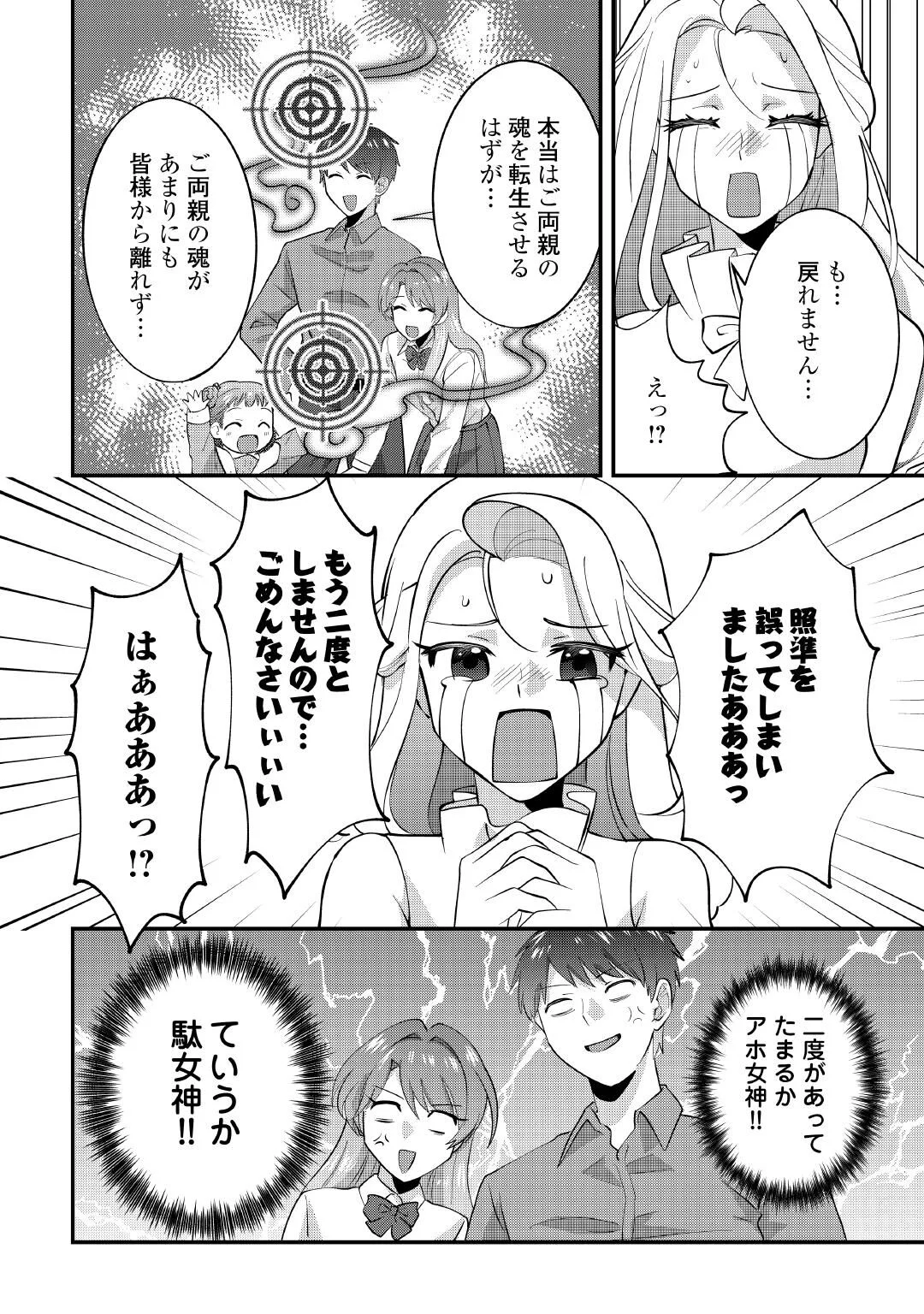 異世界へ誤召喚されちゃいました 女神の加護でほのぼのスローライフ送ります 第1話 - Page 10