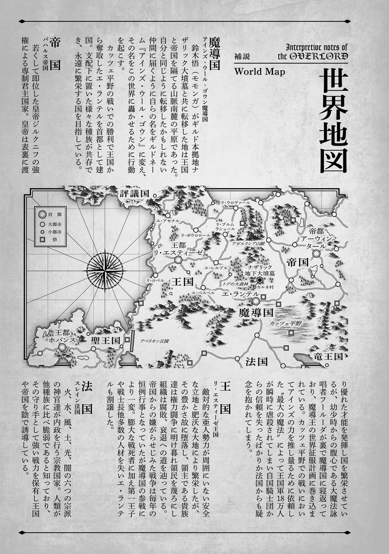 オーバーロード 新 世界編 第5話 - Page 25