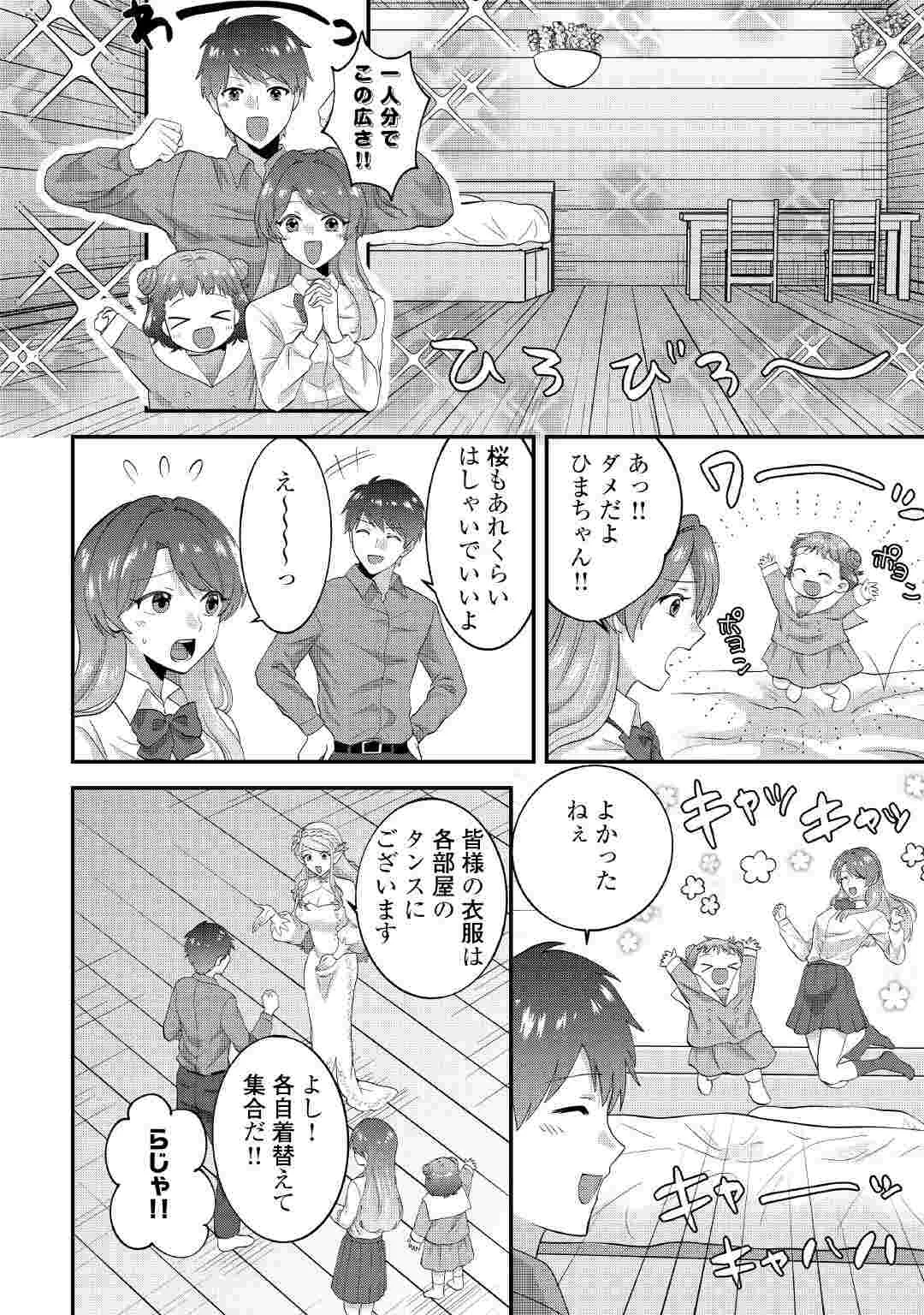 異世界へ誤召喚されちゃいました 女神の加護でほのぼのスローライフ送ります 第1話 - Page 40