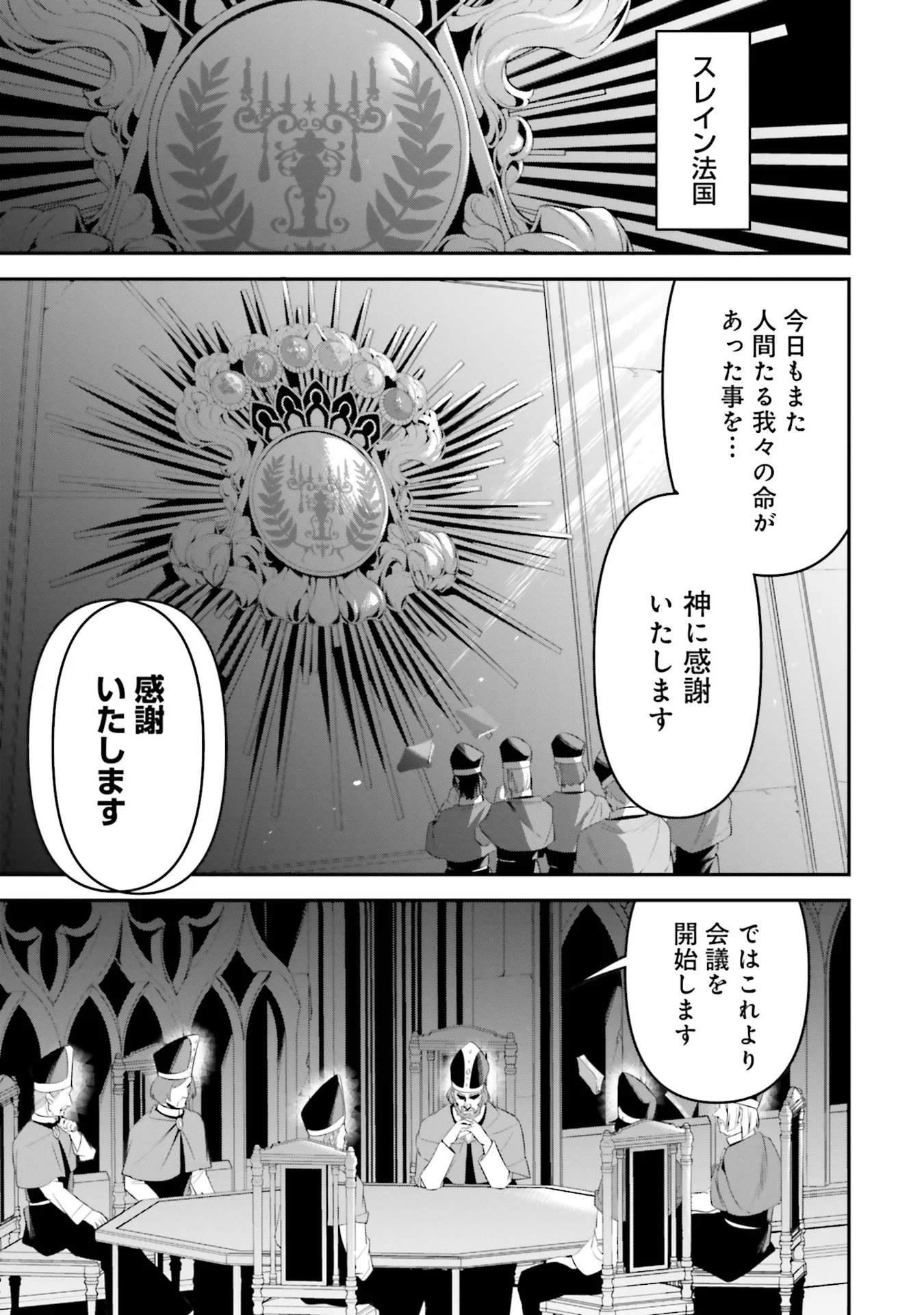 オーバーロード 新 世界編 第4話 - Page 9