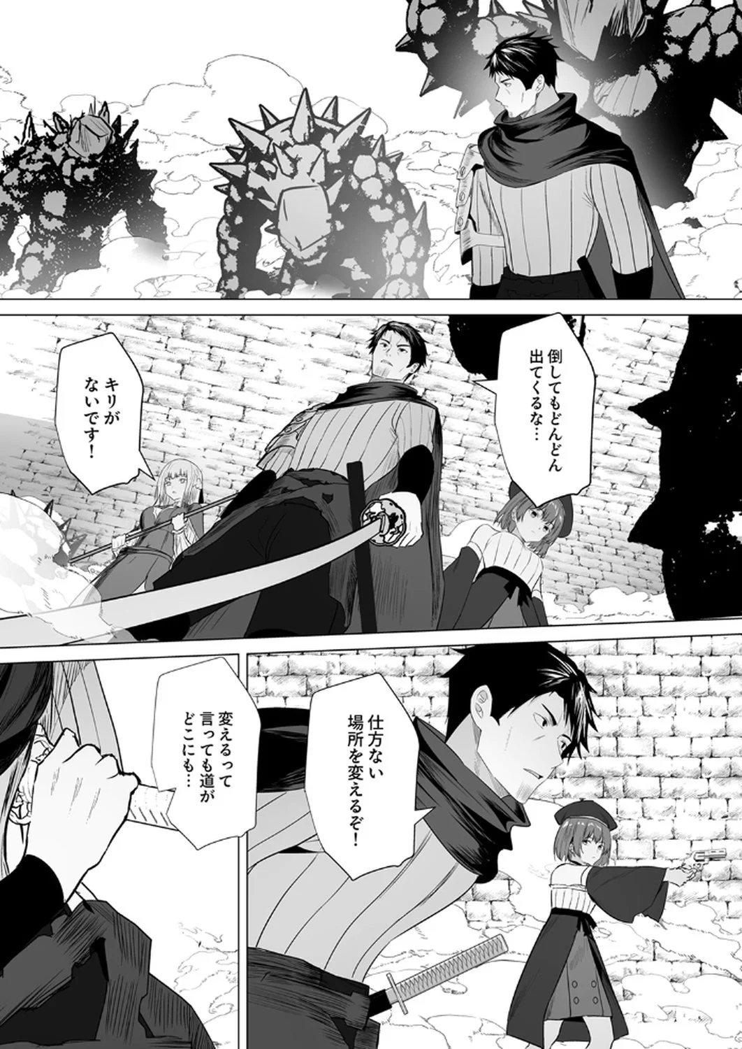 神の加護を仲間の少女達に譲っていたら最強パーティが爆誕した件 第5話 - Page 9