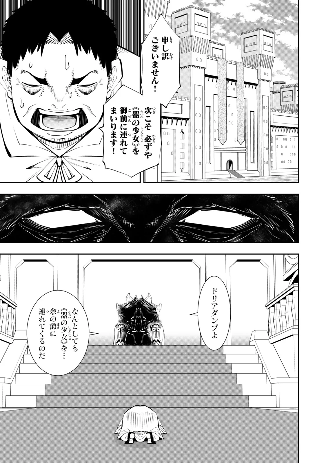 異世界魔王と召喚少女の奴隷魔術 第138.3話 - Page 7
