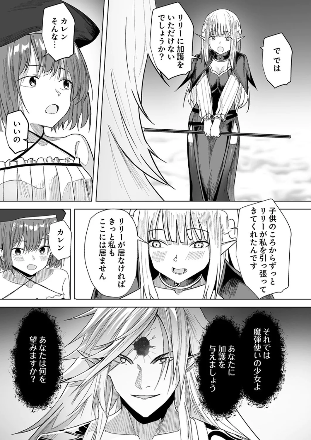 神の加護を仲間の少女達に譲っていたら最強パーティが爆誕した件 第3話 - Page 20
