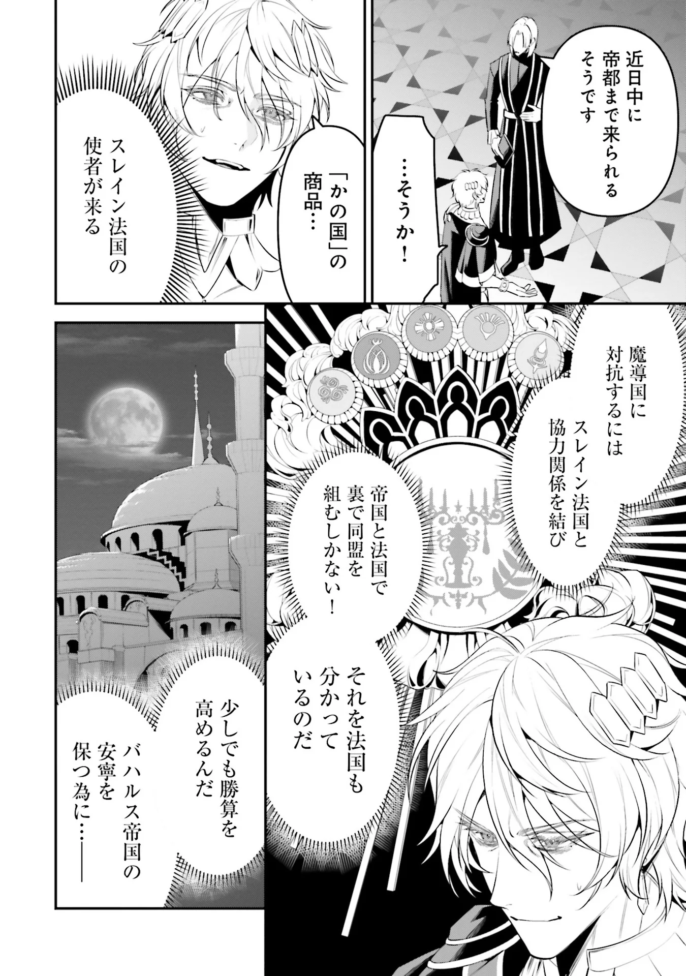 オーバーロード 新 世界編 第4話 - Page 26