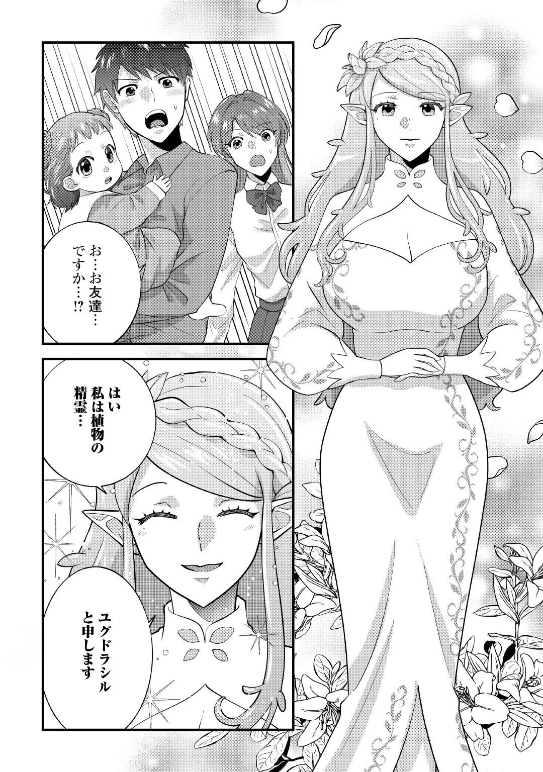 異世界へ誤召喚されちゃいました 女神の加護でほのぼのスローライフ送ります 第1話 - Page 18