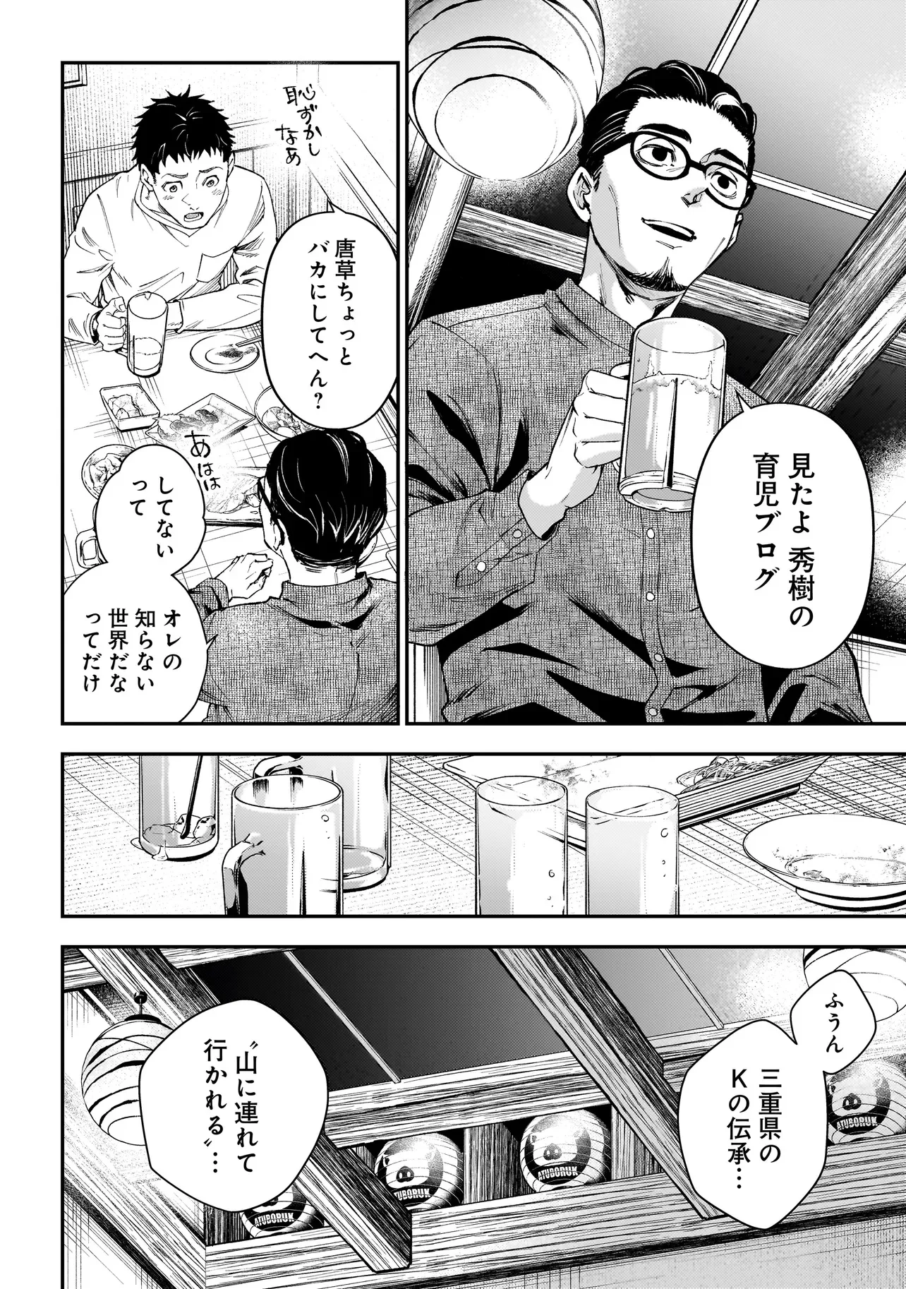 比嘉姉妹 第22話 - Page 18