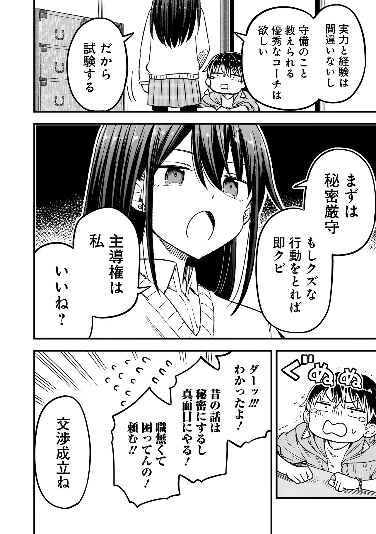 ハルのレジスタ 第18.1話 - Page 14