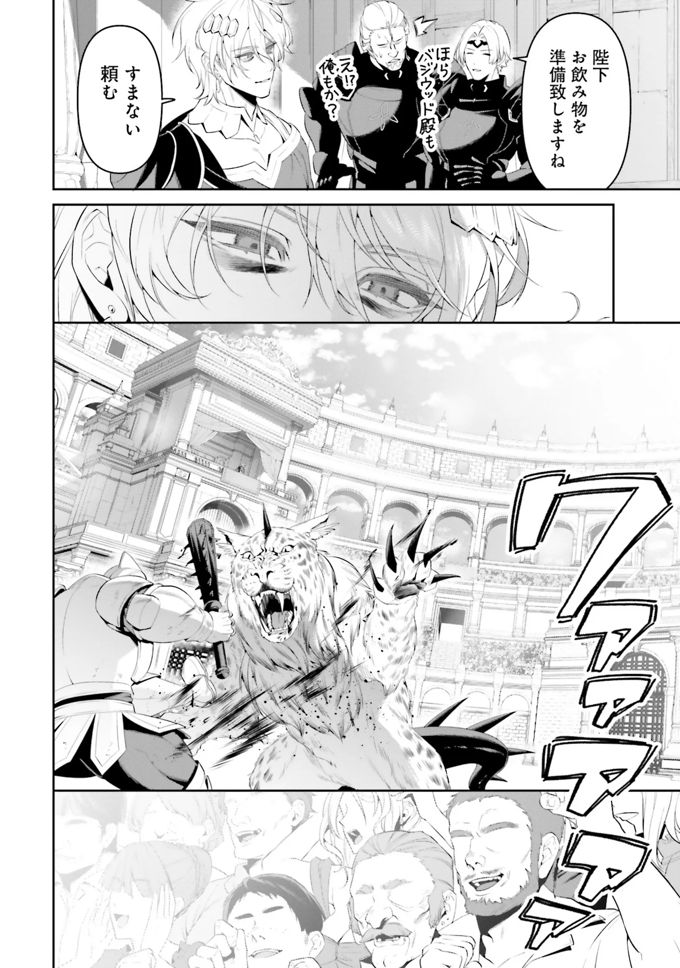 オーバーロード 新 世界編 第5話 - Page 14