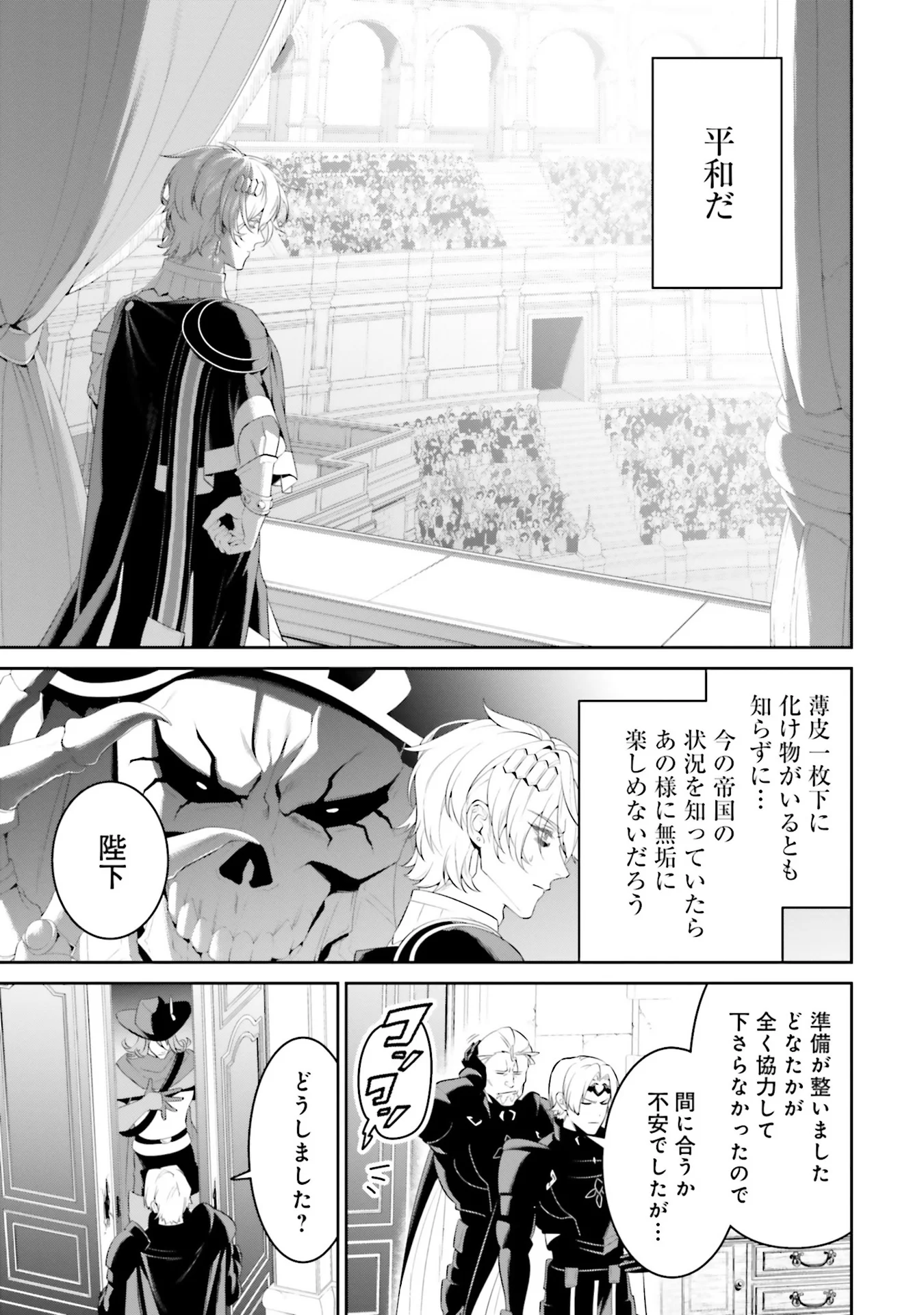 オーバーロード 新 世界編 第5話 - Page 15