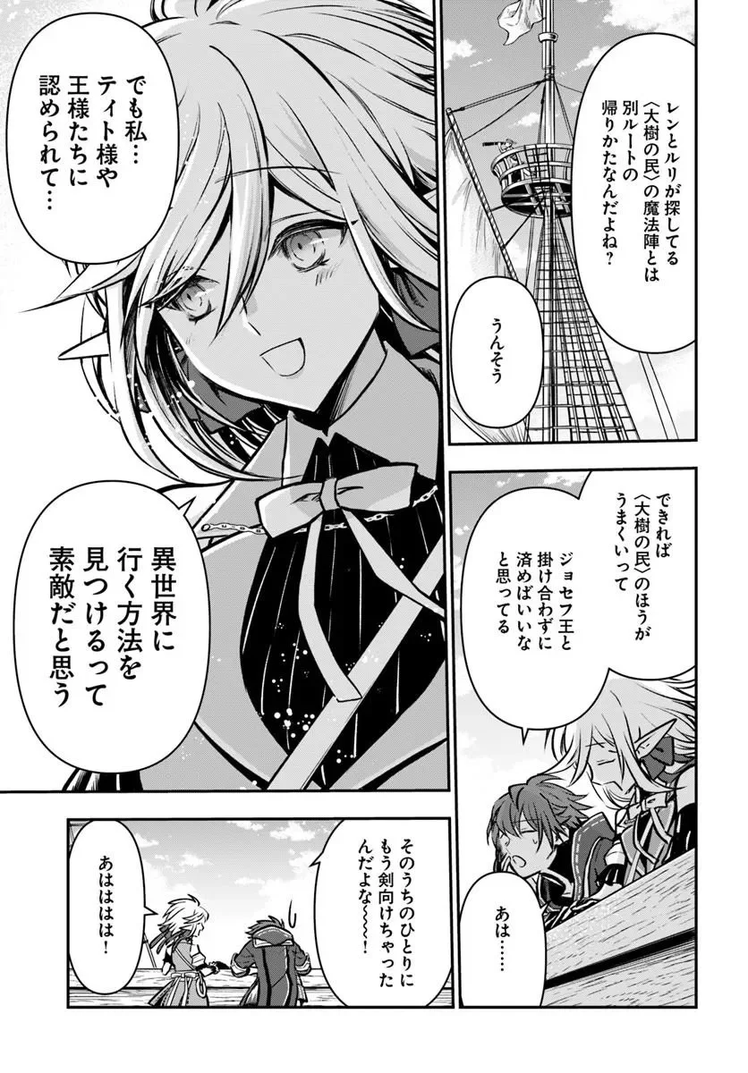 完全回避ヒーラーの軌跡 第73話 - Page 19