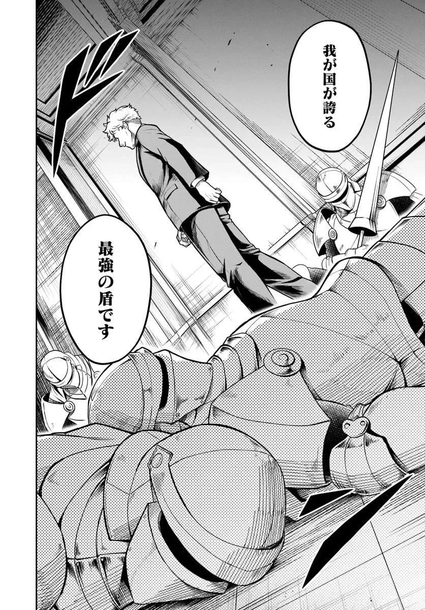 その悪役貴族、ママヒロインが好きすぎる 真摯な努力で最強となり不遇な推しキャラ助けまくる 第43話 - Page 4