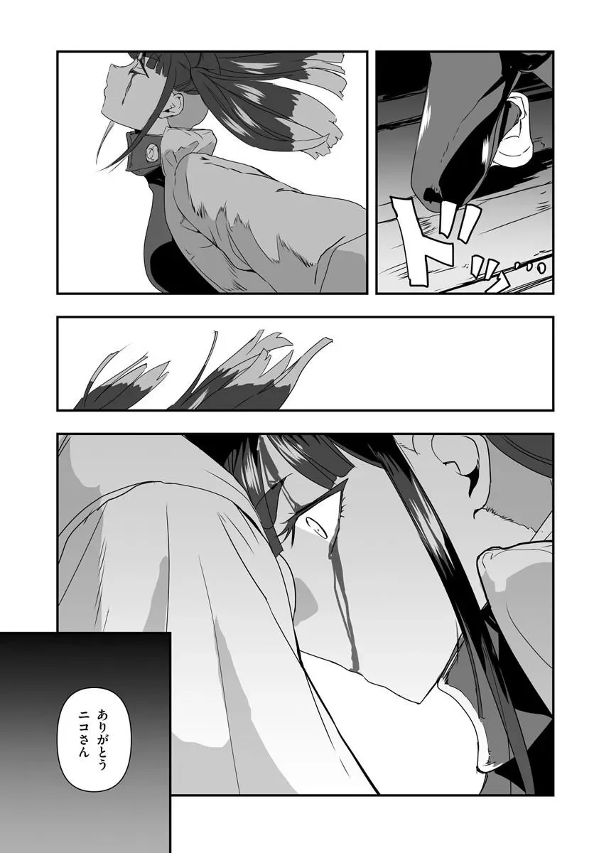 首鬼のニコ 第1話 - Page 71