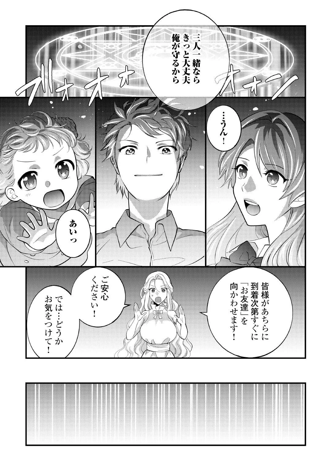 異世界へ誤召喚されちゃいました 女神の加護でほのぼのスローライフ送ります 第1話 - Page 15