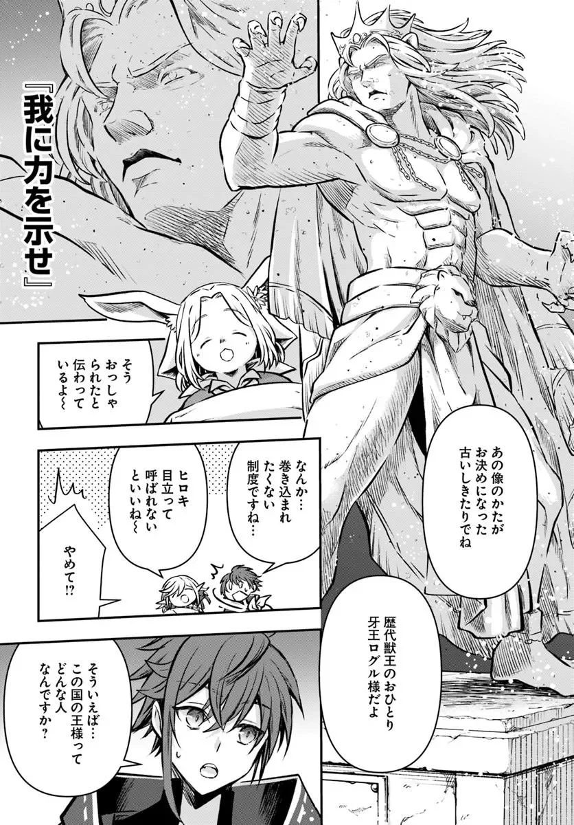 完全回避ヒーラーの軌跡 第73話 - Page 31
