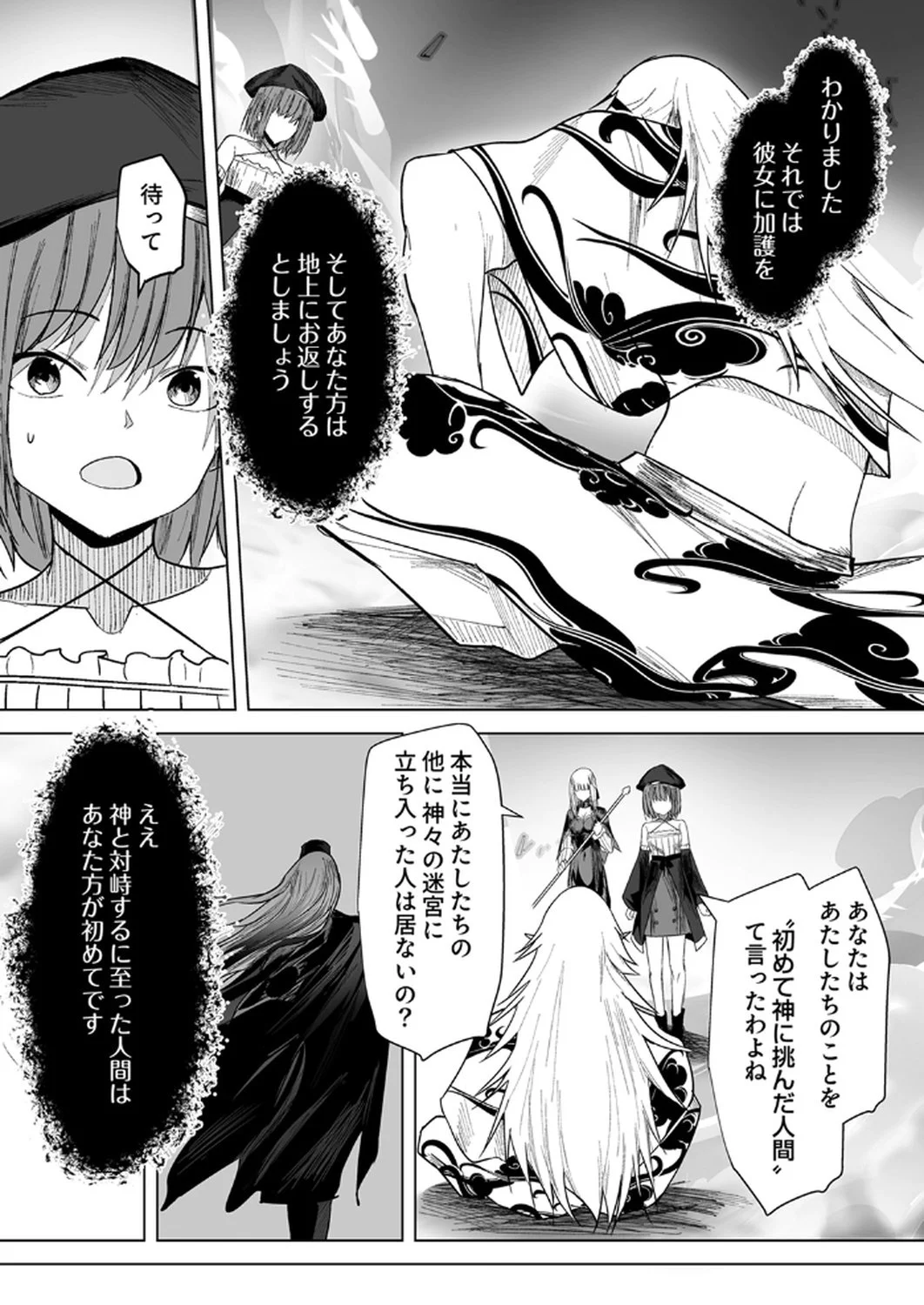 神の加護を仲間の少女達に譲っていたら最強パーティが爆誕した件 第3話 - Page 22