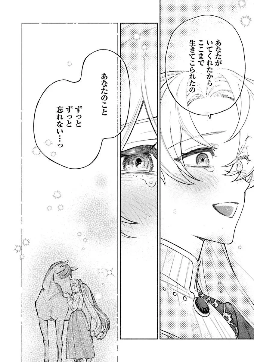 前世冷徹王子の馬でした 前世冷徹王子の馬でした 人になっても貴方を愛していいですか 第18話 - Page 26