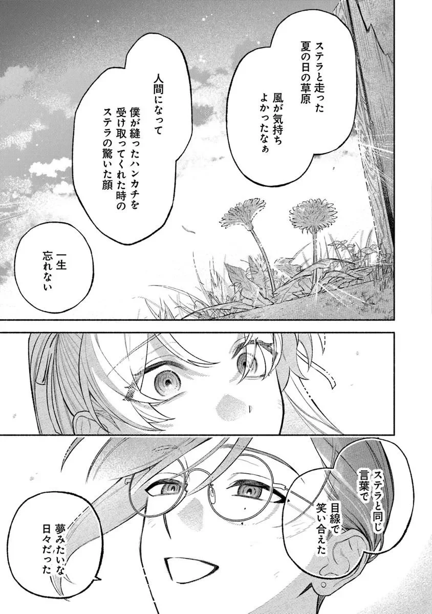 前世冷徹王子の馬でした 前世冷徹王子の馬でした 人になっても貴方を愛していいですか 第18話 - Page 23