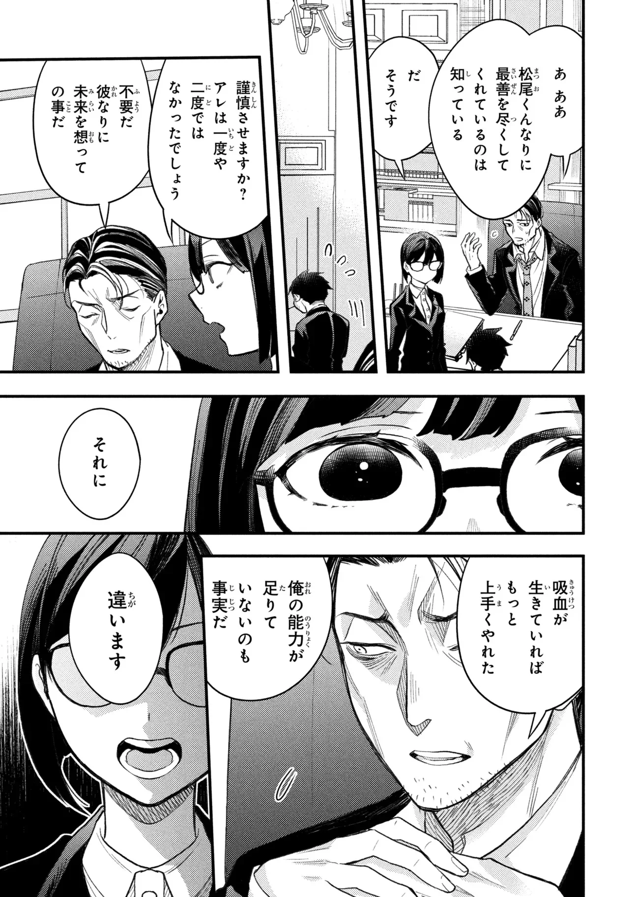 崩壊世界の魔法杖職人 第6話 - Page 27