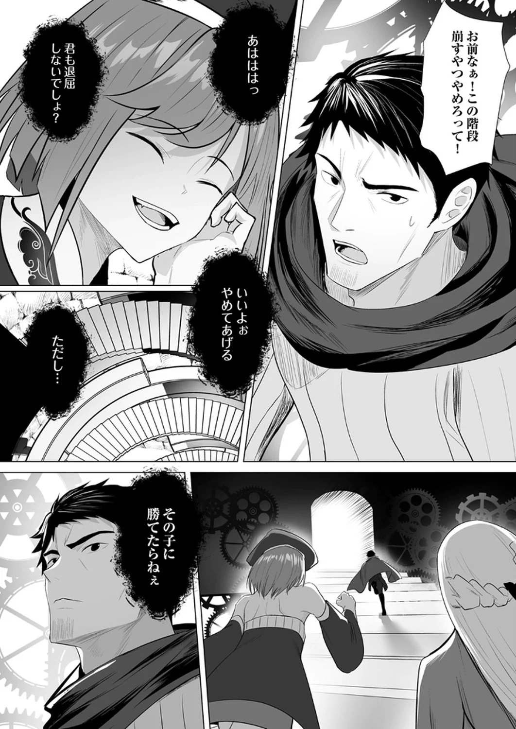 神の加護を仲間の少女達に譲っていたら最強パーティが爆誕した件 第5話 - Page 12