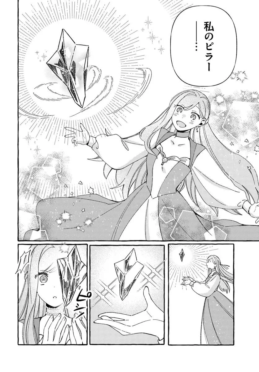 捨てられるはずの悪妻なのに冷徹侯爵様に溺愛されています 第7.2話 - Page 3