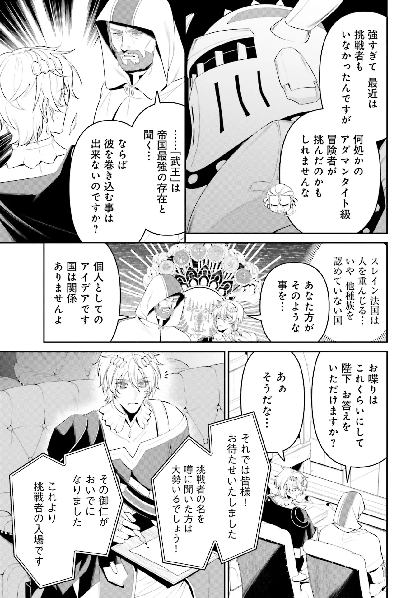オーバーロード 新 世界編 第5話 - Page 19