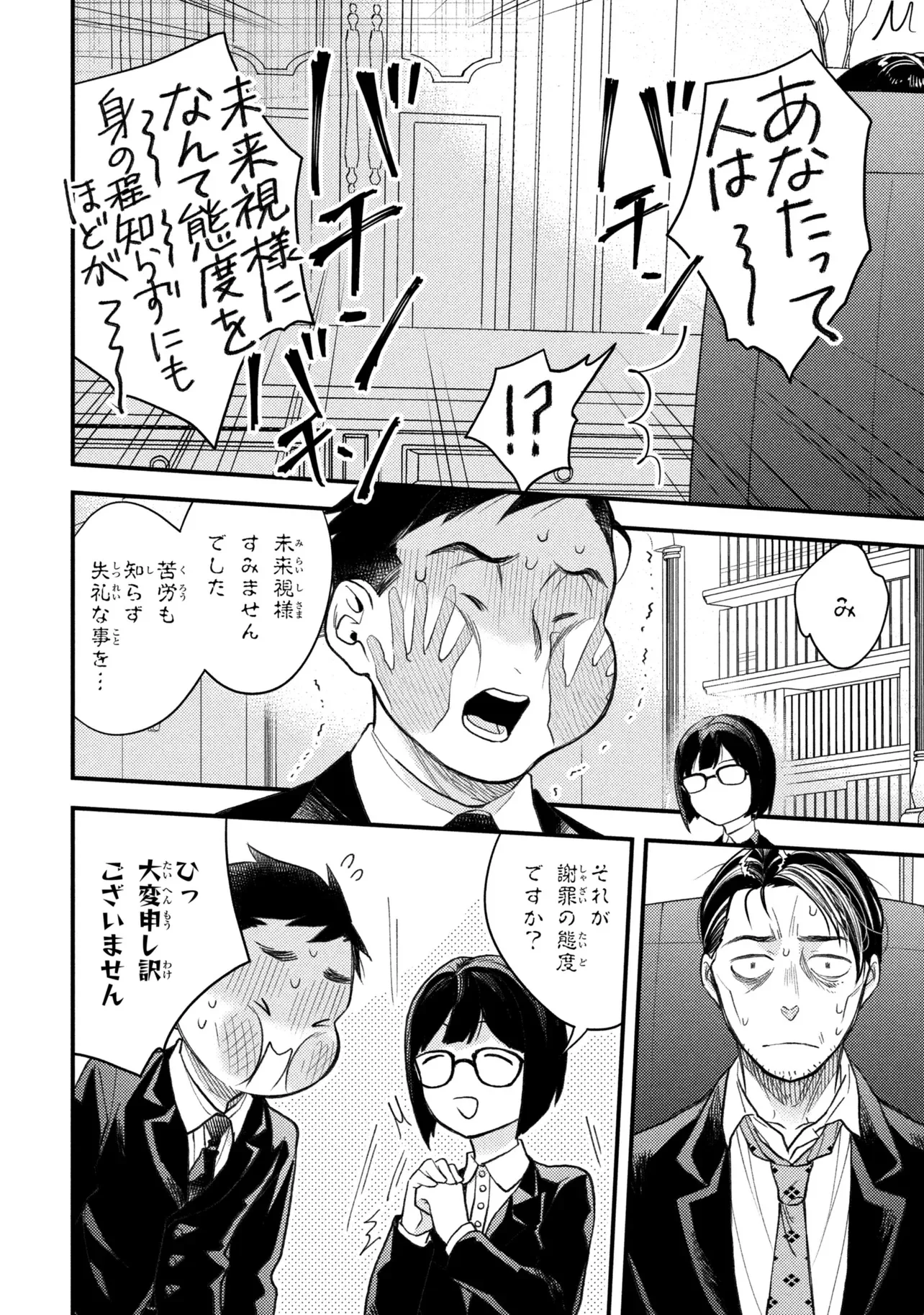 崩壊世界の魔法杖職人 第6話 - Page 26