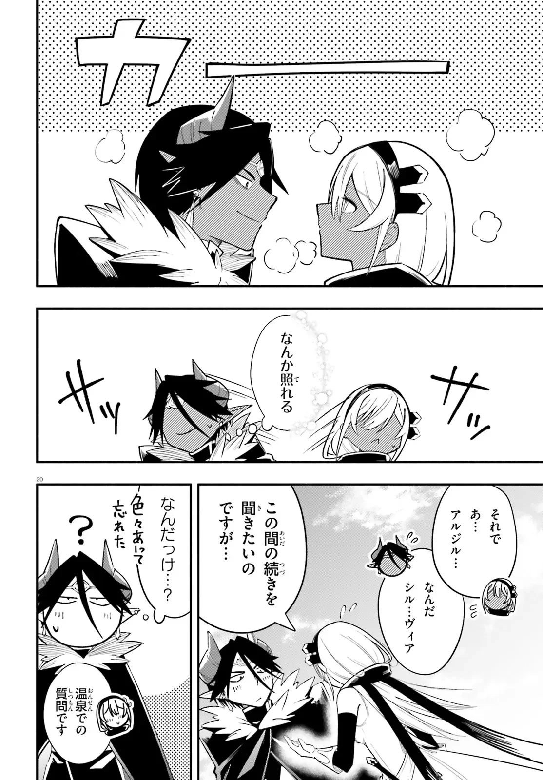 勇者は魔王が好きらしい 第15話 - Page 20