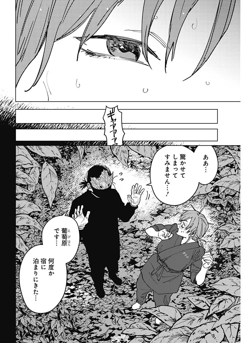 山劇 第14話 - Page 13
