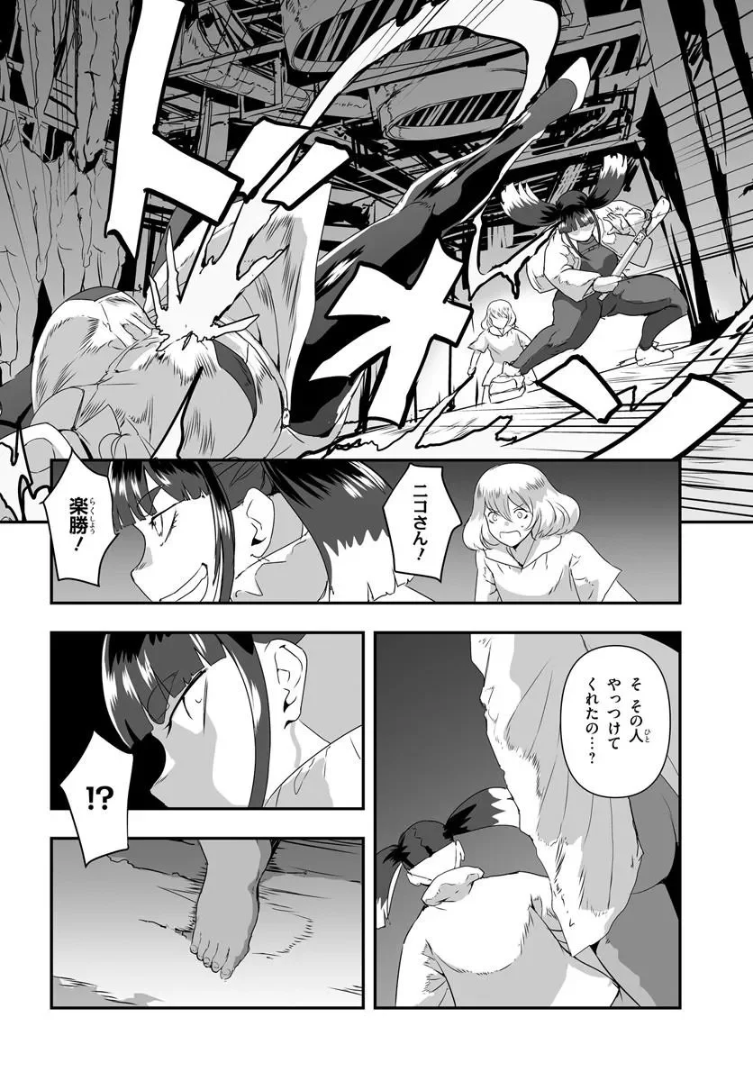 首鬼のニコ 第1話 - Page 48
