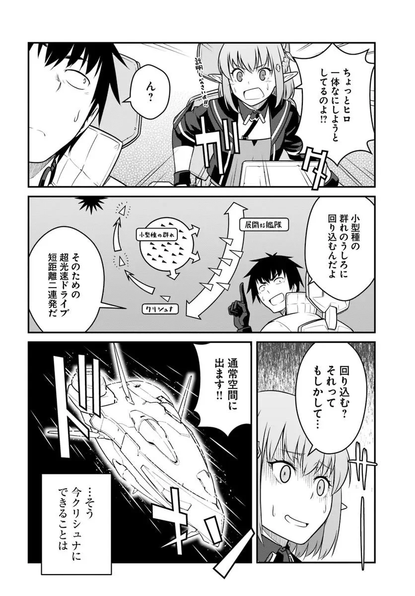 目覚めたら最強装備と宇宙船持ちだったので、一戸建て目指して傭兵として自由に生きたい 第58.2話 - Page 15