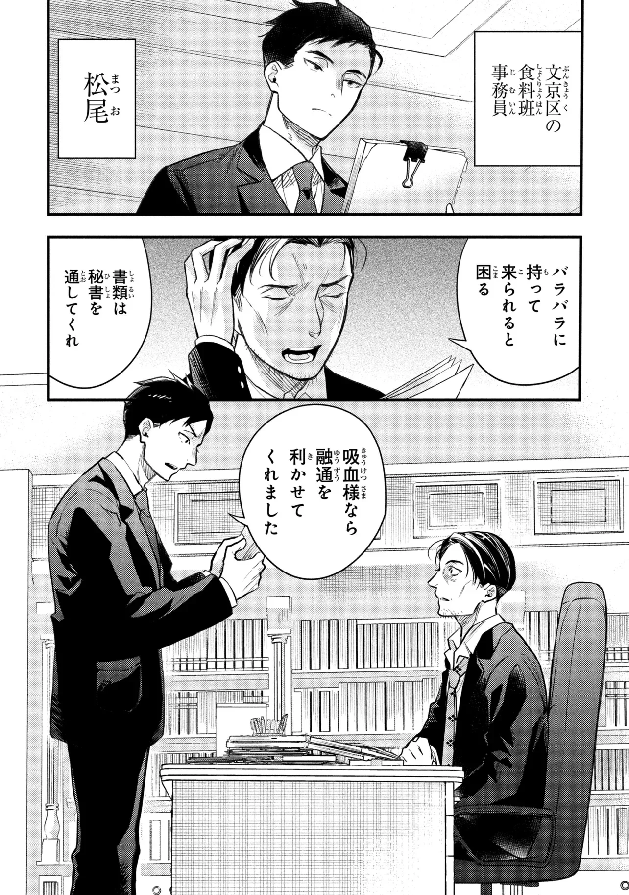崩壊世界の魔法杖職人 第6話 - Page 10