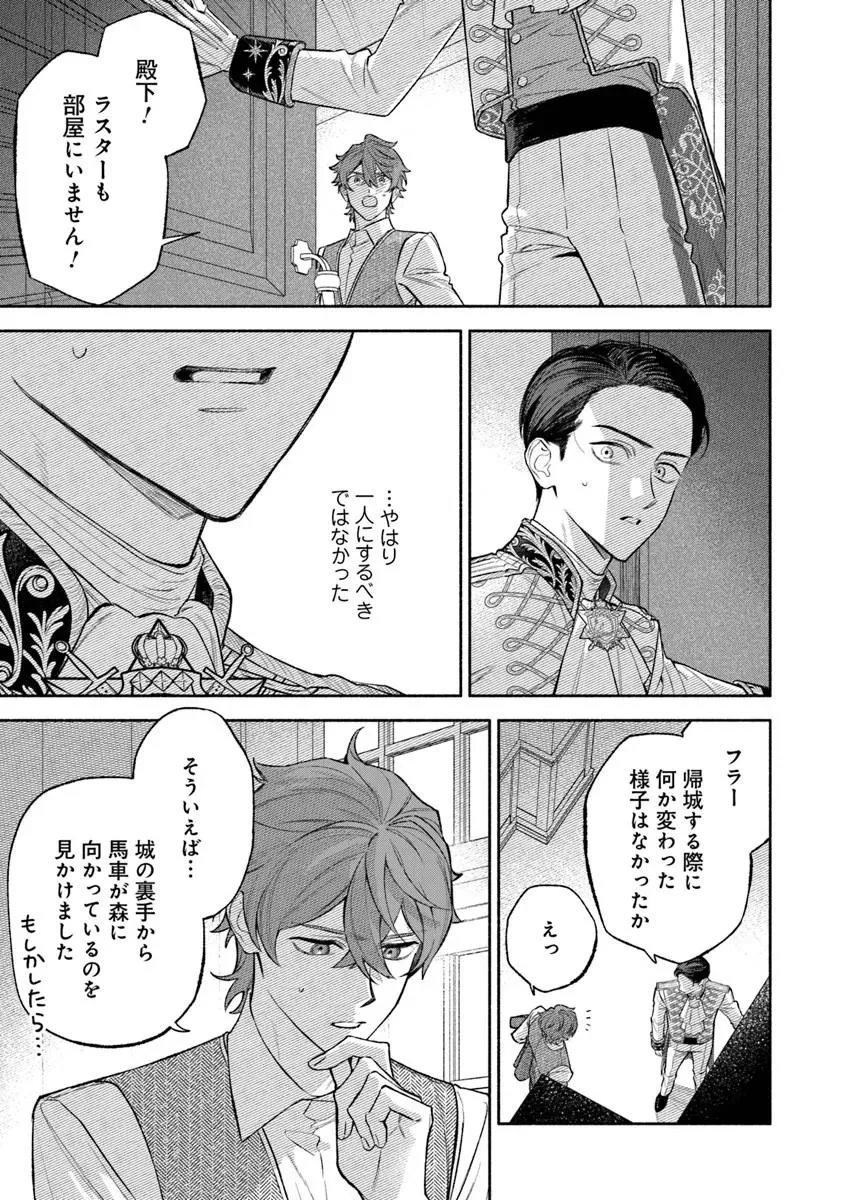 前世冷徹王子の馬でした 前世冷徹王子の馬でした 人になっても貴方を愛していいですか 第18話 - Page 5