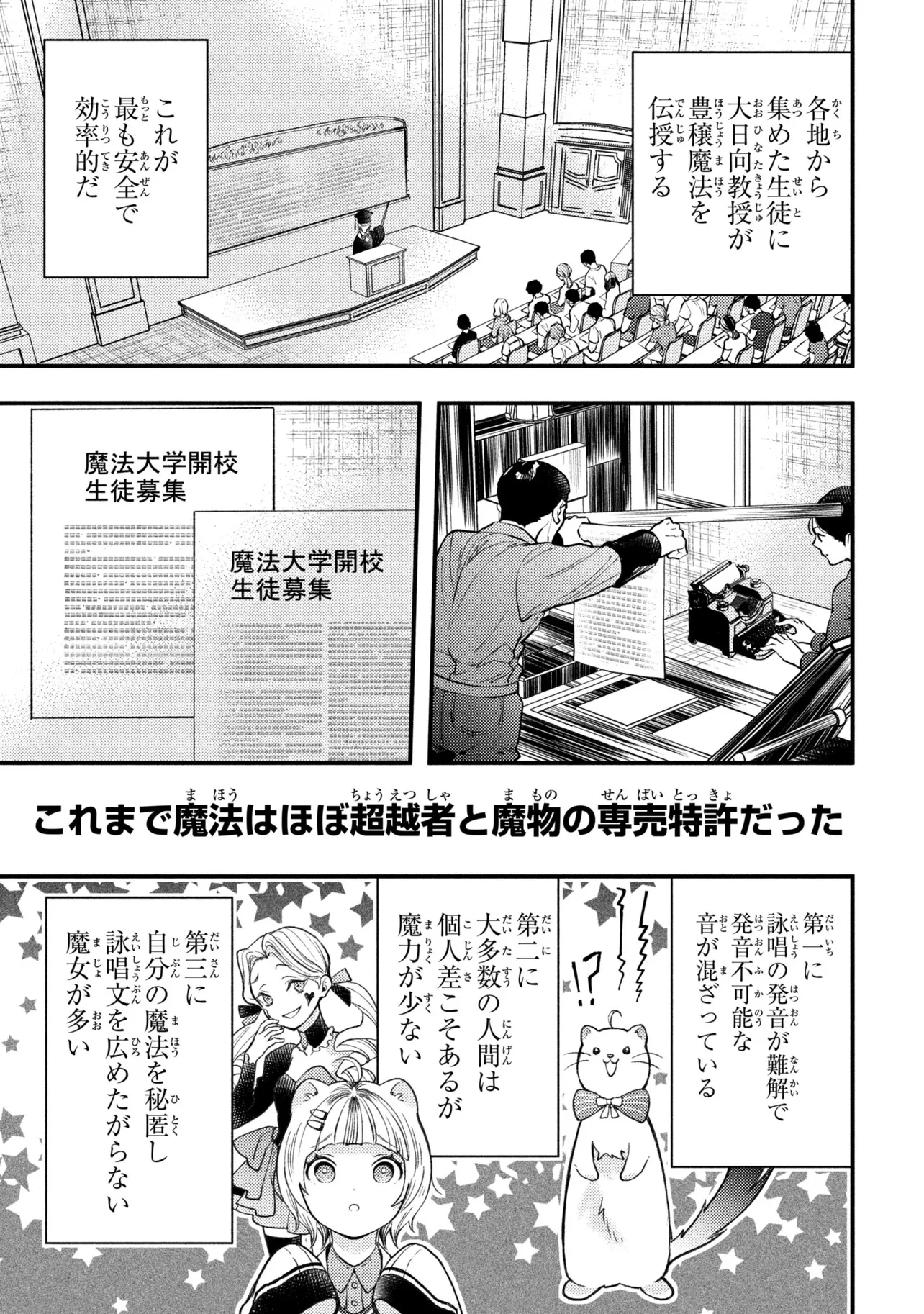 崩壊世界の魔法杖職人 第6話 - Page 19