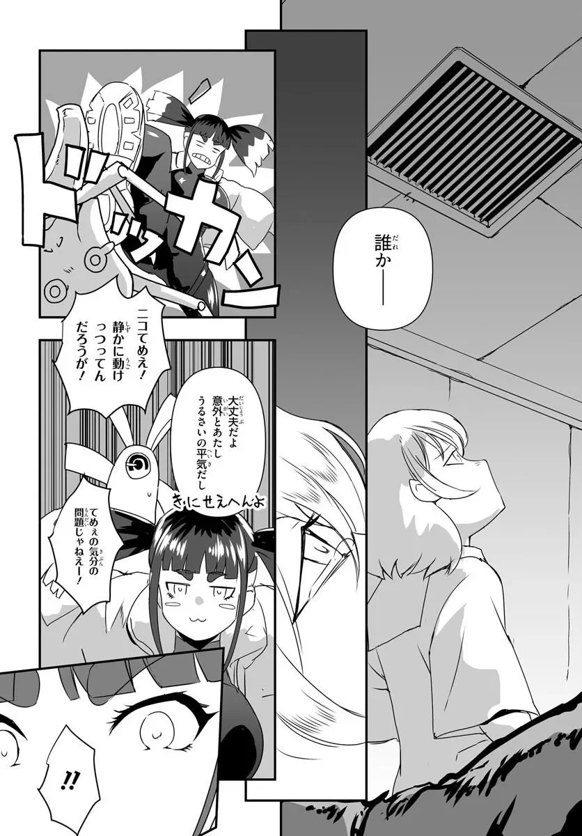 首鬼のニコ 第1話 - Page 30