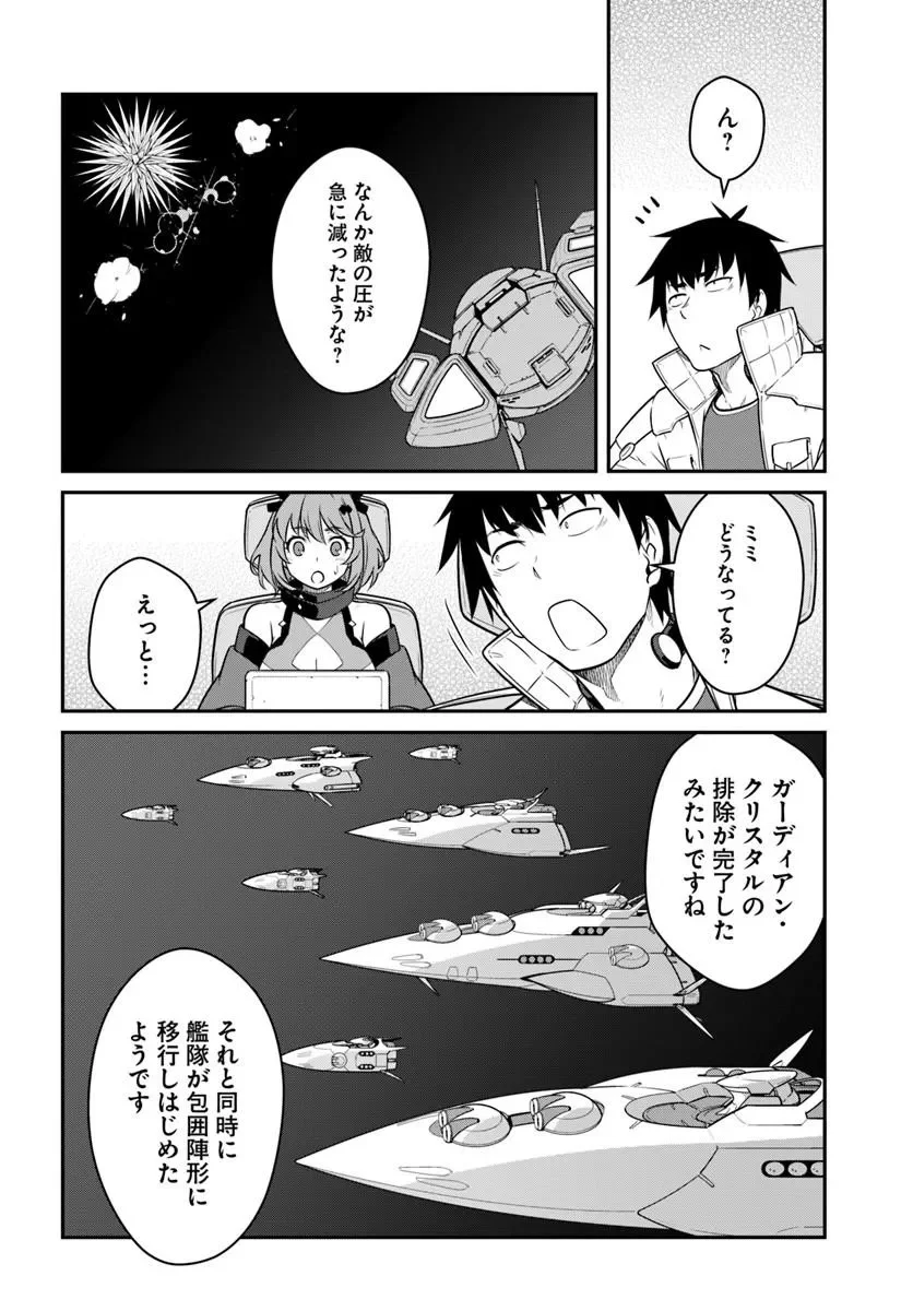 目覚めたら最強装備と宇宙船持ちだったので、一戸建て目指して傭兵として自由に生きたい 第58.2話 - Page 9