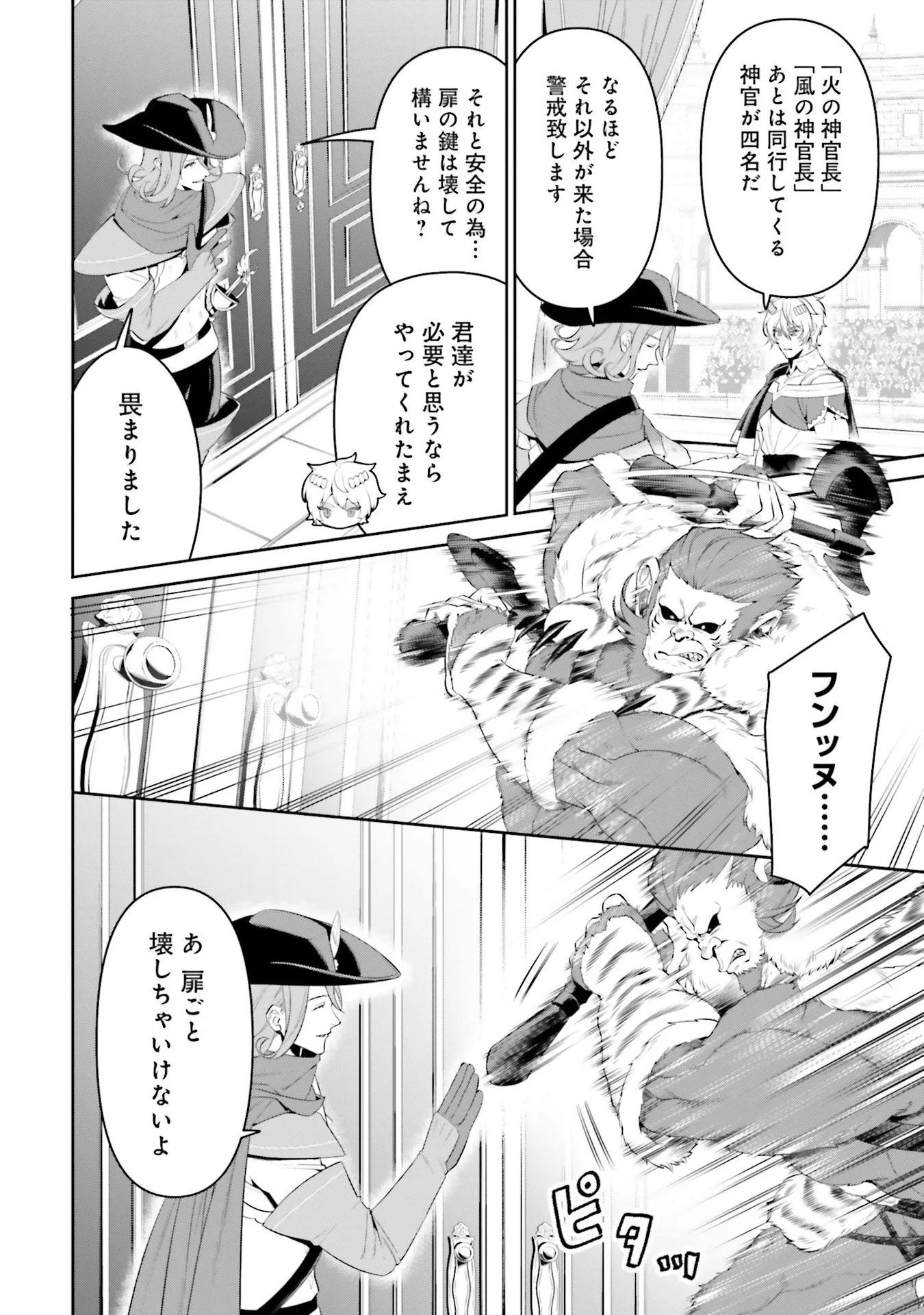 オーバーロード 新 世界編 第5話 - Page 12