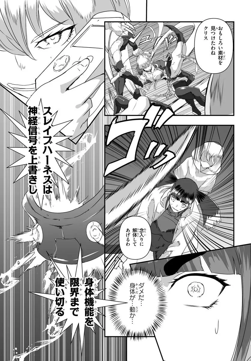 首鬼のニコ 第1話 - Page 65