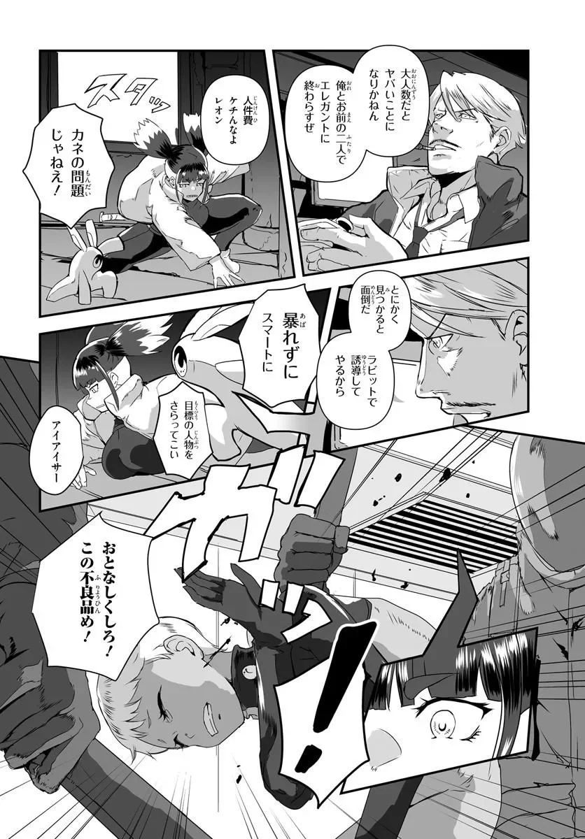 首鬼のニコ 第1話 - Page 6