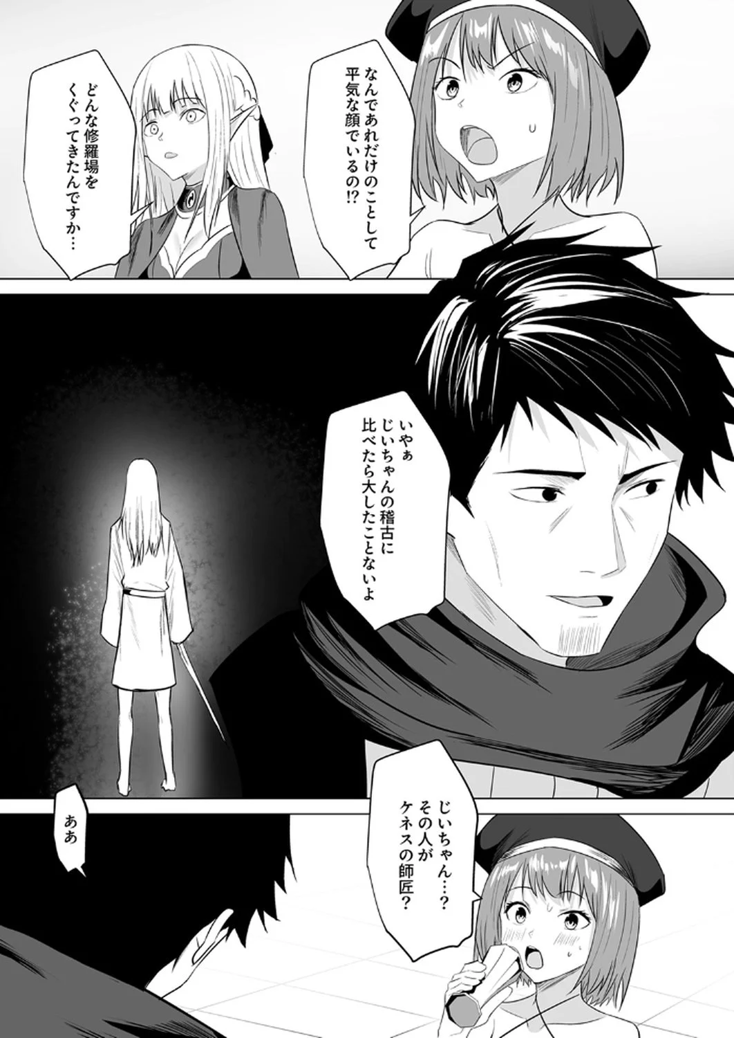 神の加護を仲間の少女達に譲っていたら最強パーティが爆誕した件 第5話 - Page 29