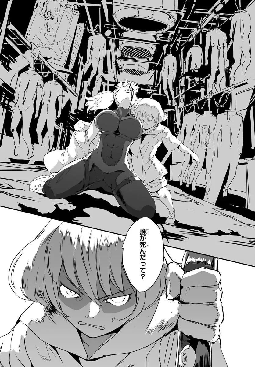 首鬼のニコ 第1話 - Page 59