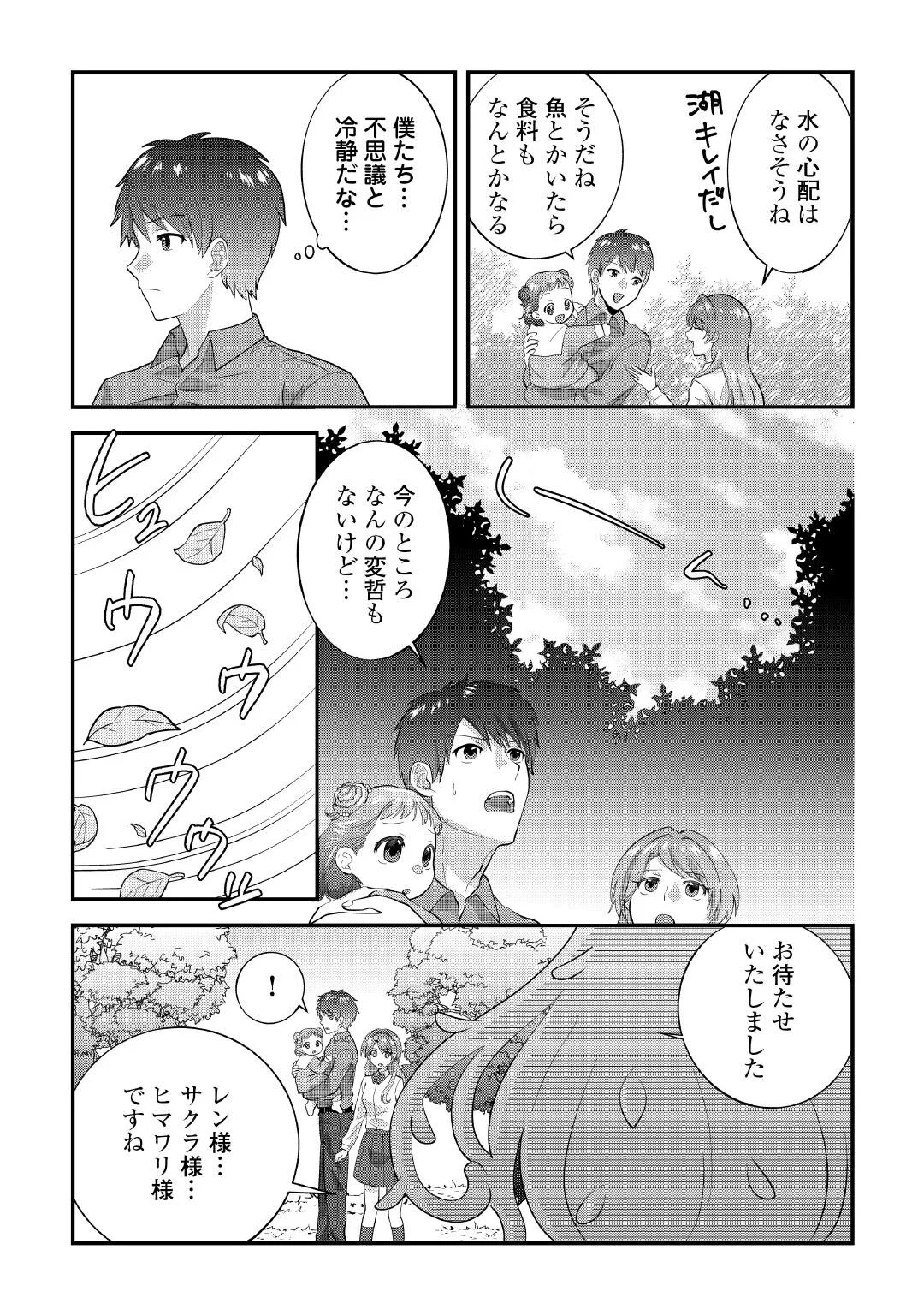 異世界へ誤召喚されちゃいました 女神の加護でほのぼのスローライフ送ります 第1話 - Page 17