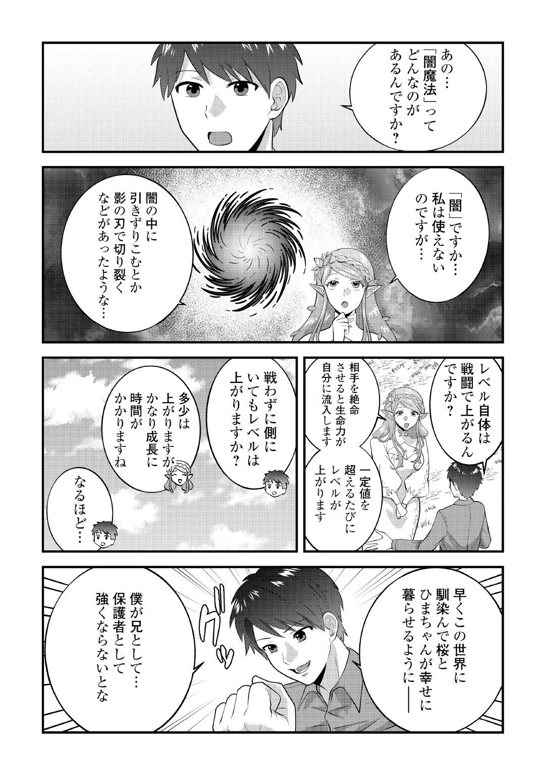 異世界へ誤召喚されちゃいました 女神の加護でほのぼのスローライフ送ります 第1話 - Page 28
